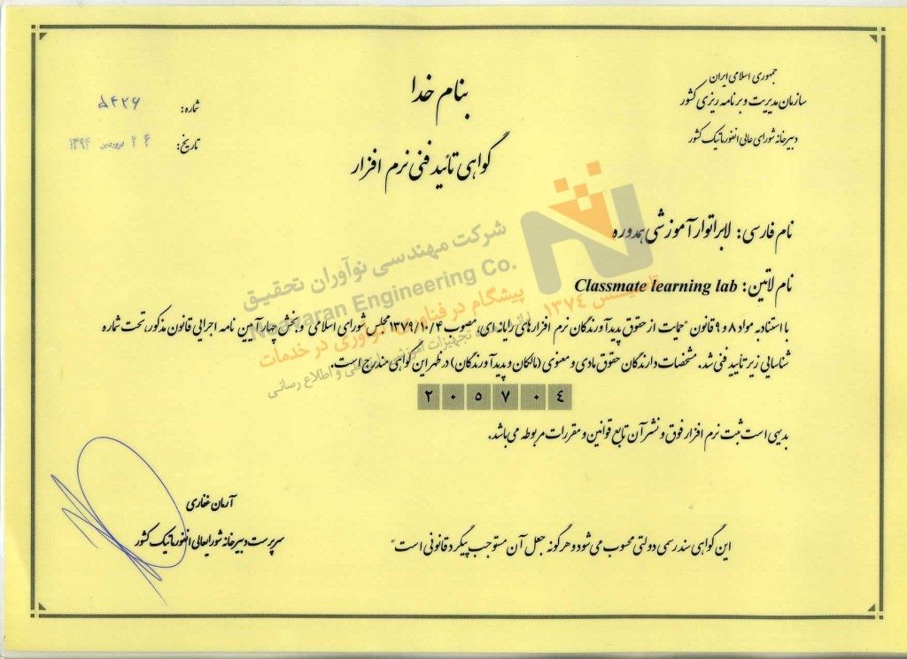 نرم افزار تخصصی لابراتوارهای آموزشی و زبان ClassMate