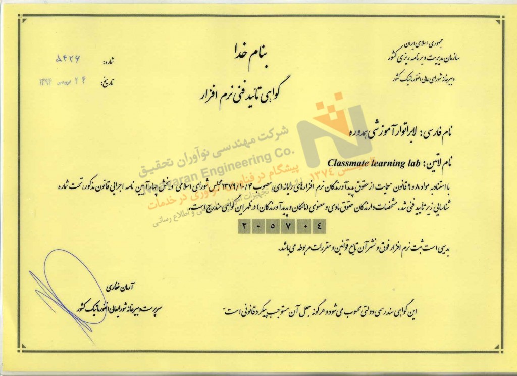 نرم افزار تخصصی لابراتوارهای آموزشی و زبان ClassMate